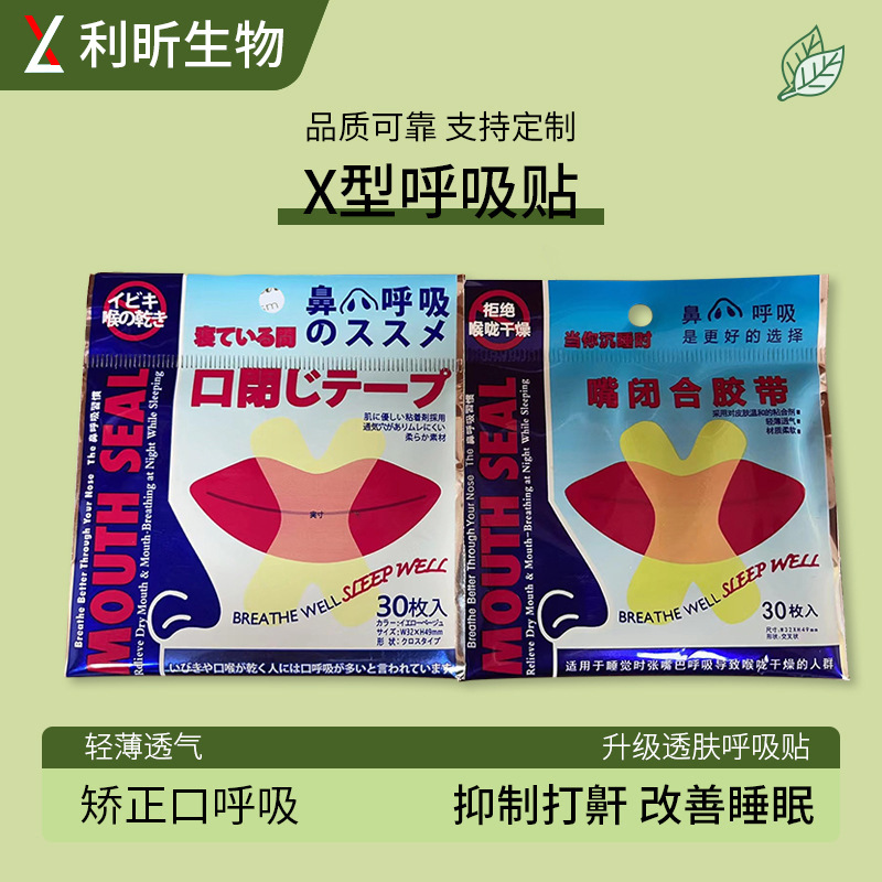 X-образный дыхательный пластырь, противохраповой пластырь, закрытый пластырь для детей и взрослых, для остановки храпа