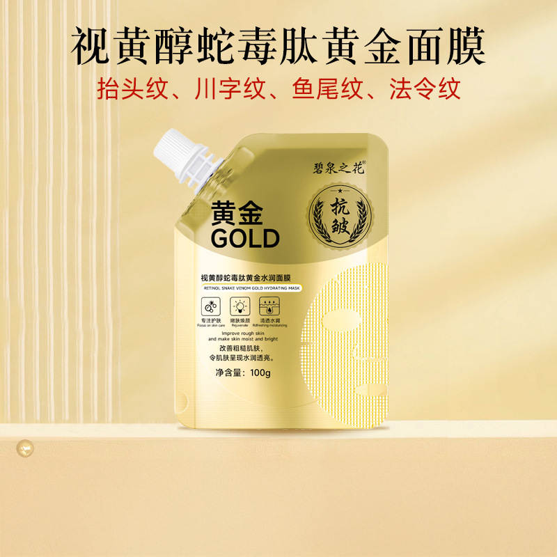 Увлажняющая маска с ретинолом, змеиной ядом и пептидами, очищающая маска