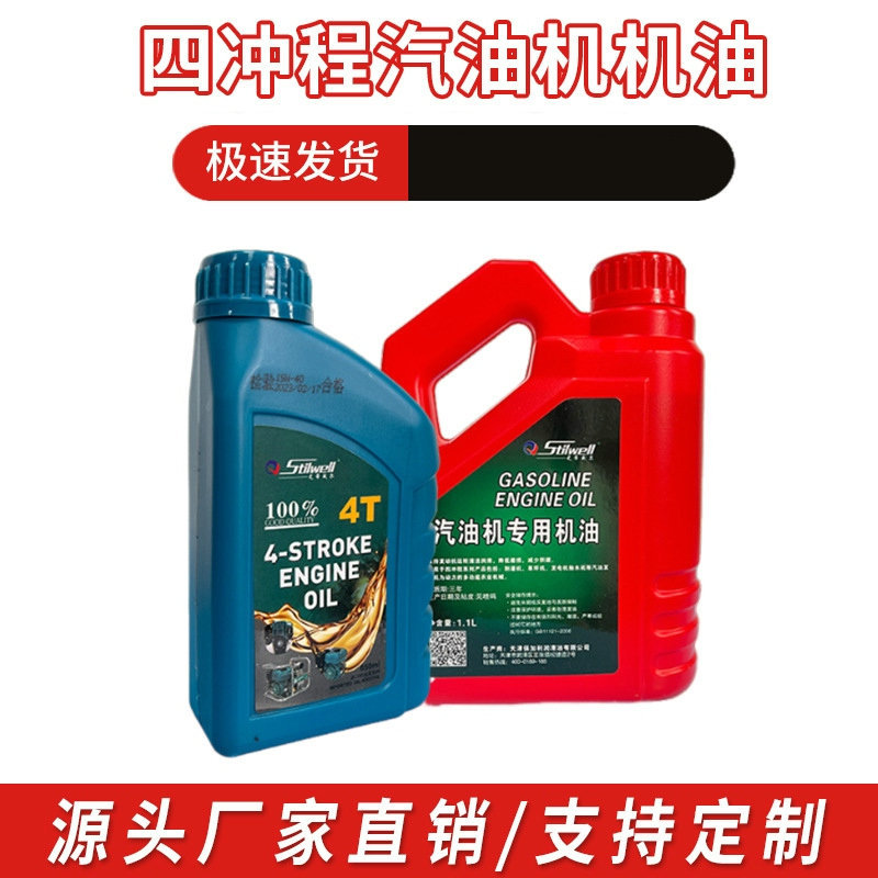 Четырехтактное бензиновое моторное масло для газонокосилок дорожных машин малых генераторов водяных насосов смазка двигателя