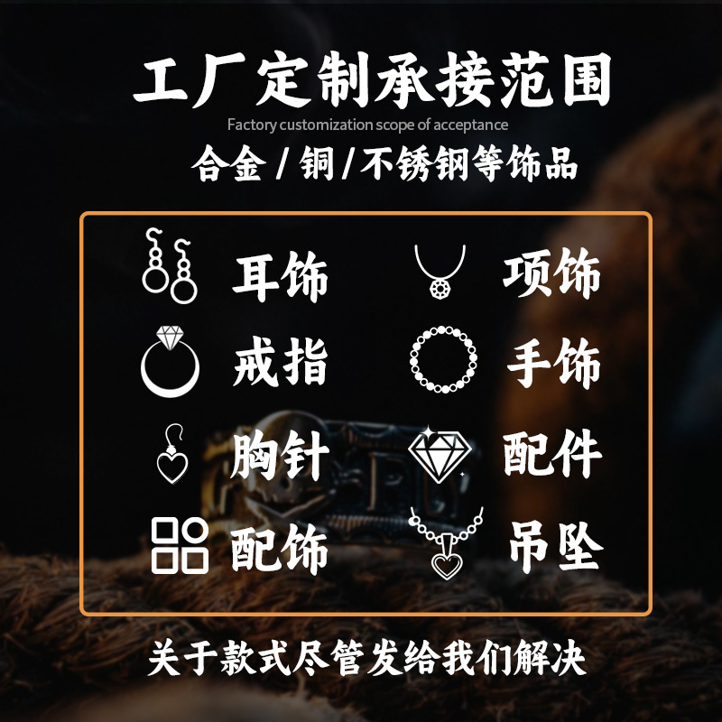 Source Factory Jewelry Processing, Customized Necklaces, Rings, Earrings, Customized Alloy Copper, Titanium Steel Jewelry with Drawings and Samples