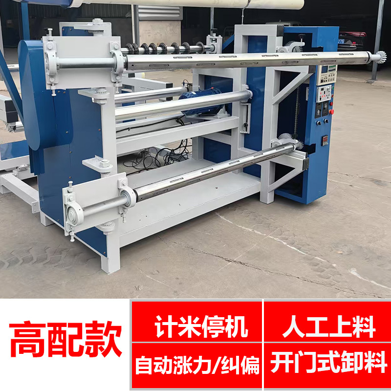 Small Slitting Machine, Fully Automatic Paper Kraft Paper Non-Woven Fabric Slitting and Rewinding Machine, Reel Collecting Machine, Roll Material Slitting Equipment