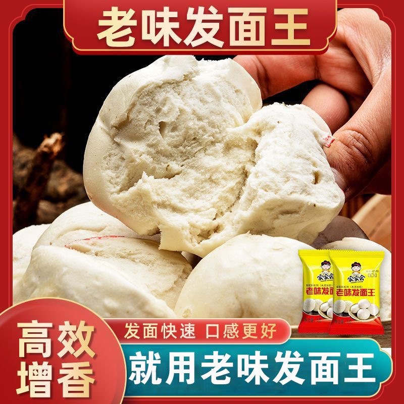 Processing and Customizing Old-Flavored Dough King Yeast Powder, Old-Flavored Dough Dough Treasure, Custom-Made Household Baking Powder for Making Steamed Buns