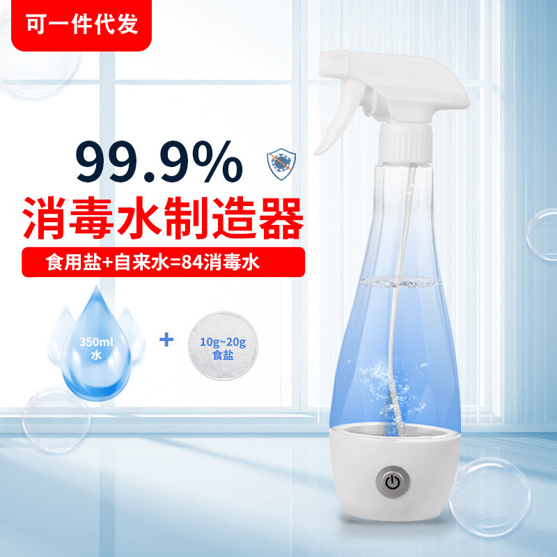 Cross-mirror epidemic prevention supplies homemade 84 disinfectant manufacturing machine sodium hypochlorite generator convenient disinfectant manufacturing instrument
