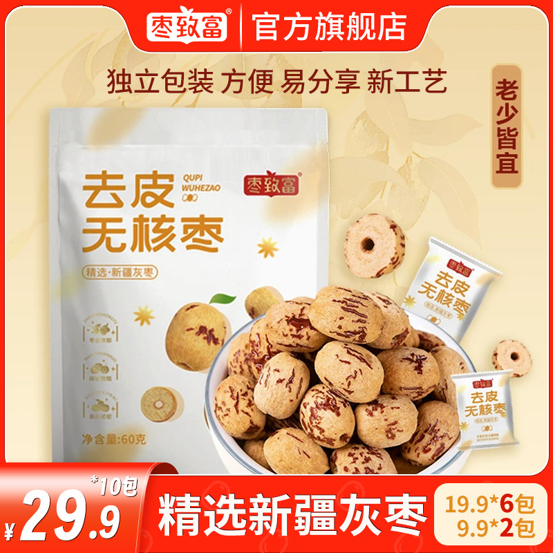 Финики для богатства, очищенные и безкосточковые финики, серые финики Роучан Синьцзян, добавка к каше, финики на завтрак