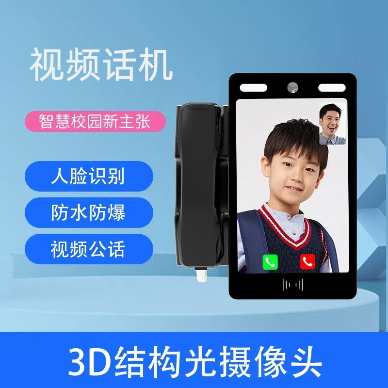 Campus Family Video Phone 8inch Video Phone Smart Public Card Phone Ip Smart Hot-Swappable Volte