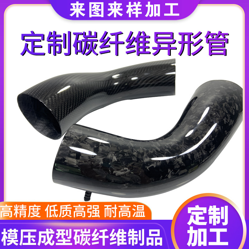 Индивидуальная карбоновая труба специальной формы, полая круглая труба, индивидуальная карбоновая соединительная труба для автомобиля с чертежами и образцами