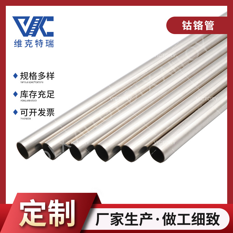 Производитель Vic поставляет трубы из кобальтового хрома, трубки из сплава, полые круглые трубы из кобальтового хрома, большие и малые диаметры, тонкие и толстые стенки, розничная резка