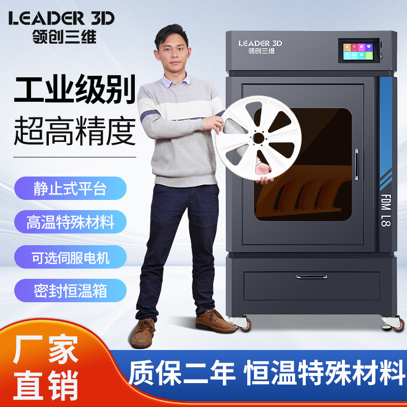 Lingchuang 3D Printer Industrial Grade High-Precision Large Size L8 Constant Temperature Carbon Fiber Nylon Pc School