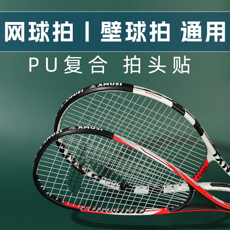 Racket head stickers tennis racket head protection stickers border anti-scratch feather line protection stickers anti-wear-resistant racket frame stickers