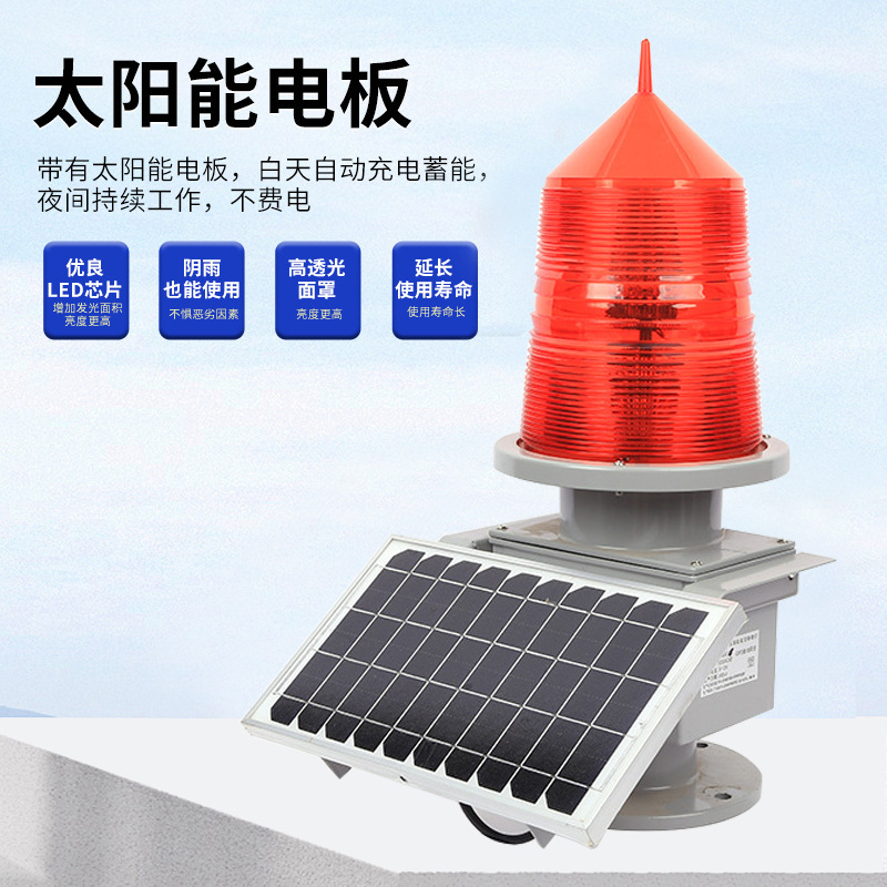 Led Solar Aviation Light Obstruction Light Tgz-155Led High-Altitude Warning Light Chimney Bridge And涵Way Buoy Signal Light