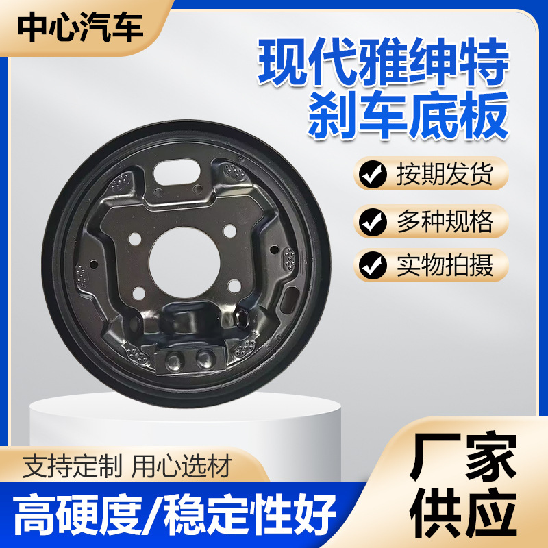 Accent brake bottom plate rear cover brake Brake brake disc bottom plate brake disc drum brake disc factory supply