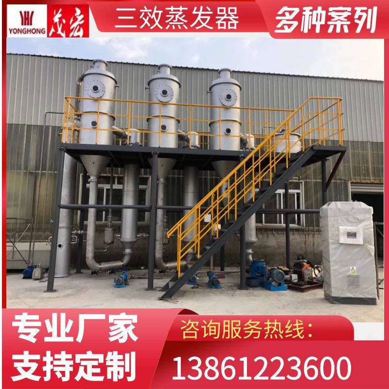 Three-Effect Evaporator Three-Effect Energy-Saving Evaporator Wastewater Low-Temperature Crystallization Evaporation Concentrator Potassium Chloride Evaporator