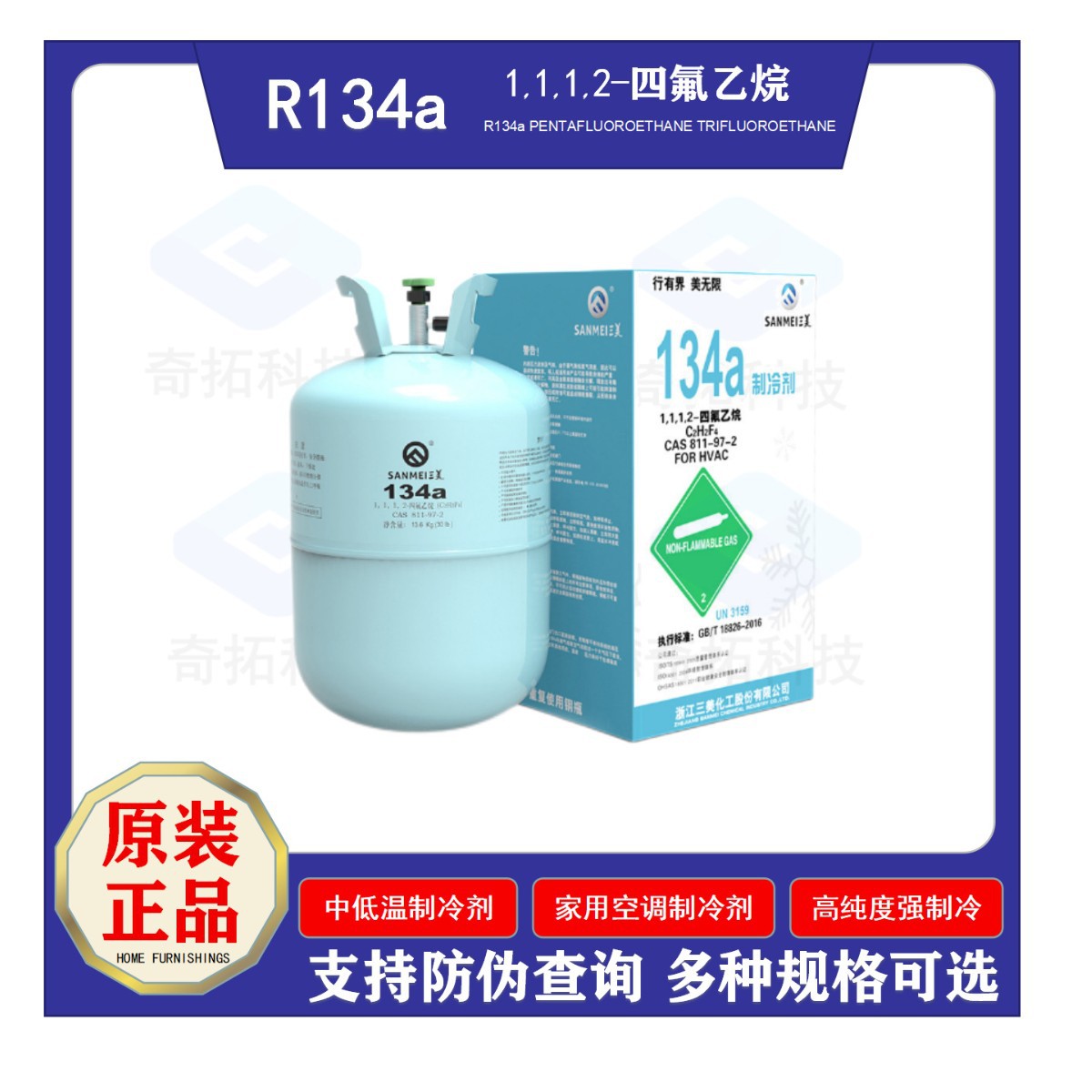 Sanmei R134A хладагент чистый вес 13.6кг, 22.7кг хладагент для автомобильного кондиционирования HVAC холодного хранения
