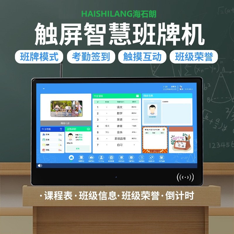 15.6/21.5 "Smart Class Card Face All-in-One Recording and Broadcasting School Electronic Class Card Smart Campus Door Card
