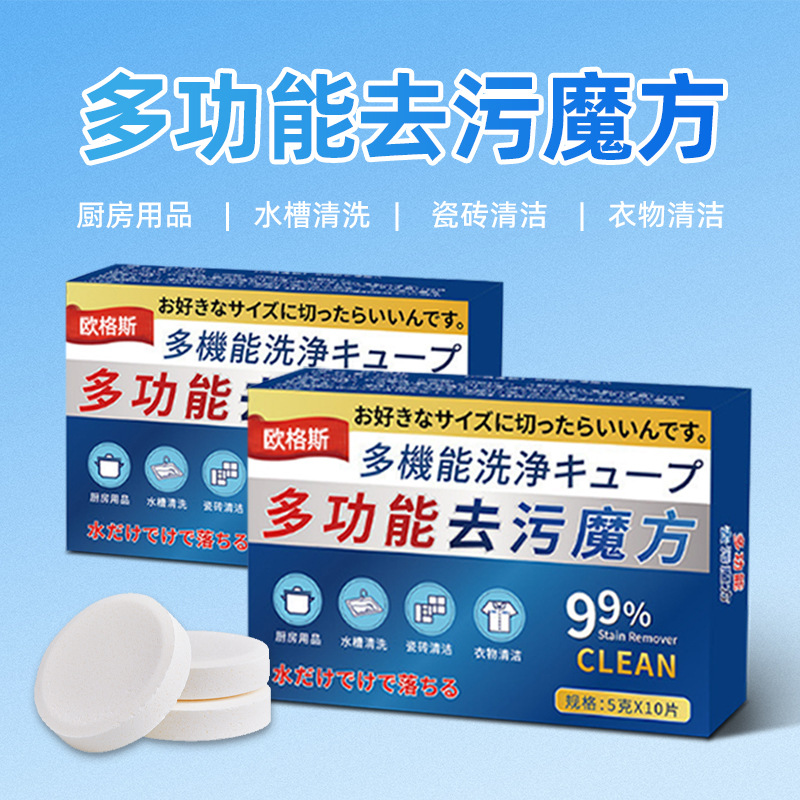 Oil Stain Cleaning Effervescent Tablets Multifunctional Decontamination Rubik's Cube Housekeeping Same Style Kitchen Bathroom Home Cleaning Manufacturer Wholesale