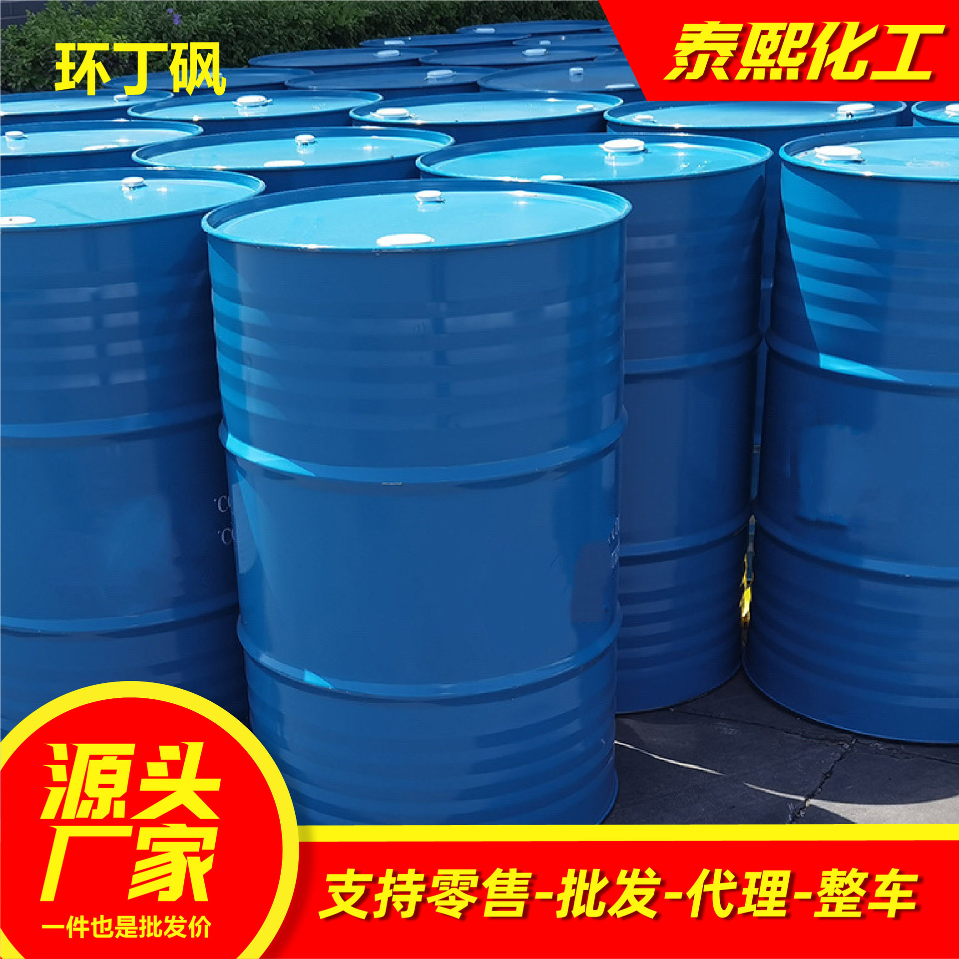 Cyclobutyl Sulfone Is Available from Stock. Industrial Grade Plasticizer, High Temperature Resistant Universal Solvent, Nail Cleaning Agent, Cyclobutyl Sulfone