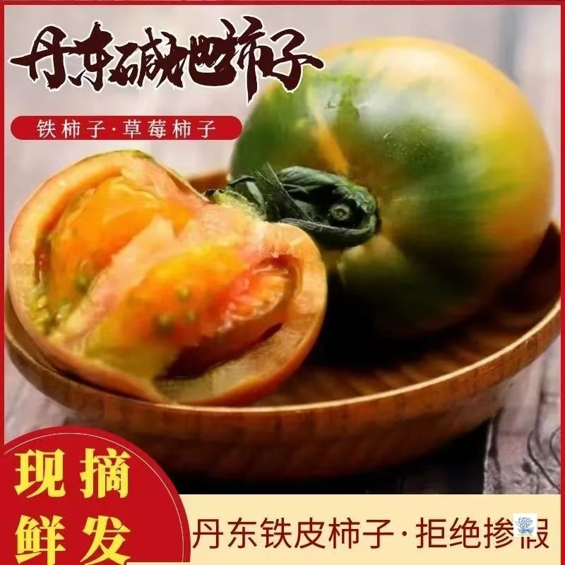 Authentic Tinned Strawberries, Persimmons, Fresh Seasonal Tomatoes, Raw Fruits, Northeastern Tomatoes, Sweet and Sour, Sf Free Shipping