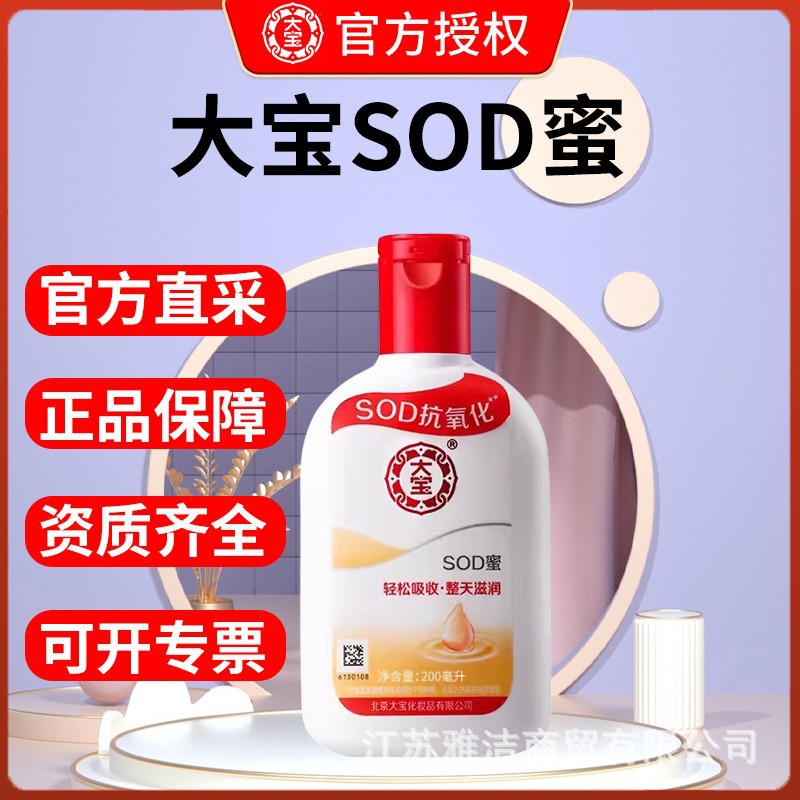 Крем Dabao Sod Honey 200мл Увлажняющий крем для лица для мужчин и женщин