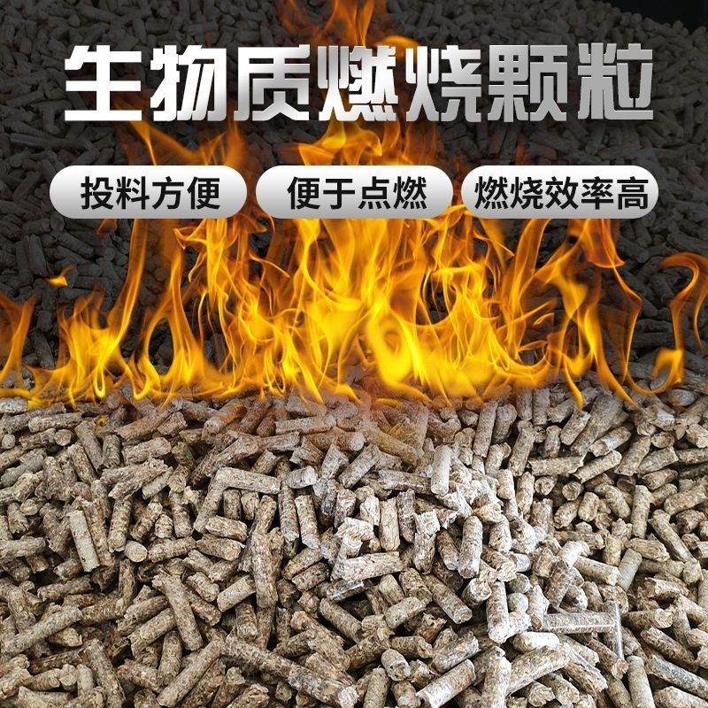 Non-Coke Biomass Pellets for Industrial Boiler Combustion with High Heating Value Heating Fuel New Energy Biomass Pellets