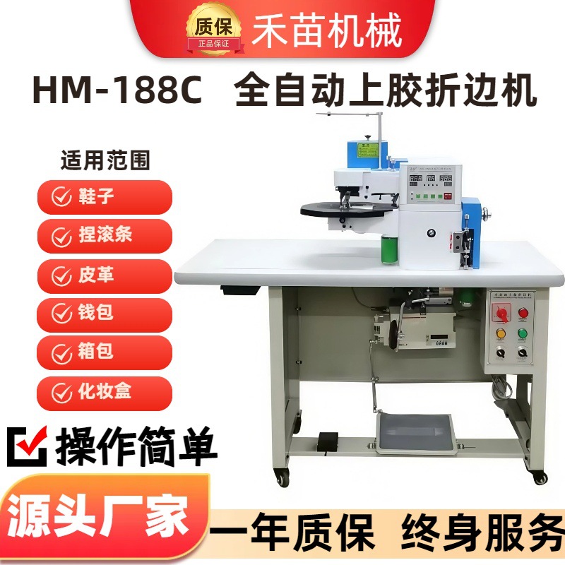 Машина для складывания HM-188C для коробок, сумок, картона, обуви, кожи, полностью автоматическая машина для склеивания и складывания