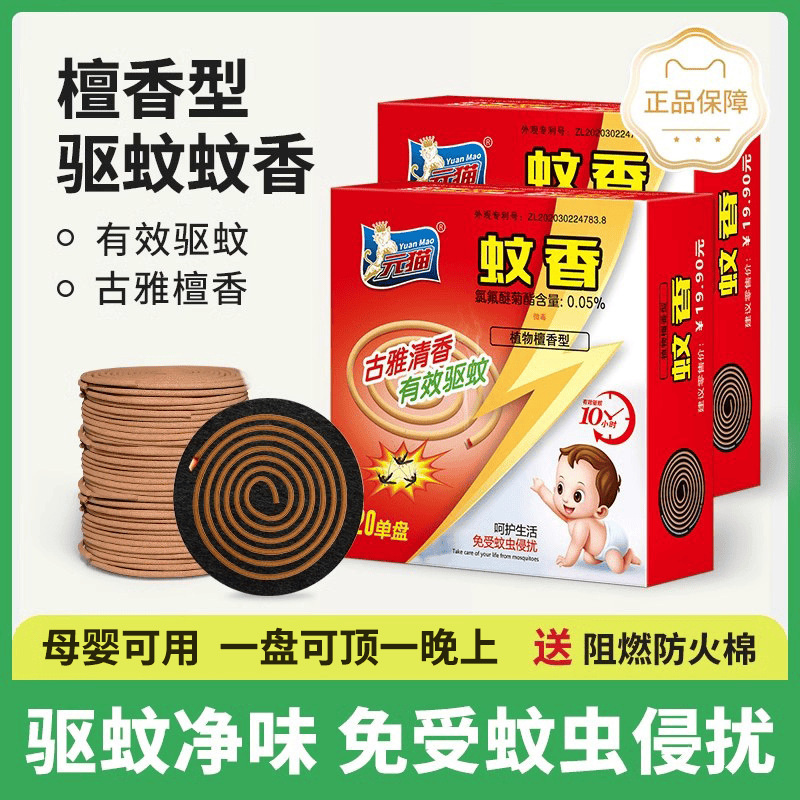 Yuan cat sandalwood mosquito-repellent incense mosquito king a generation of household long-lasting micro-smoke plant-type line incense mosquito repellent essential fragrance