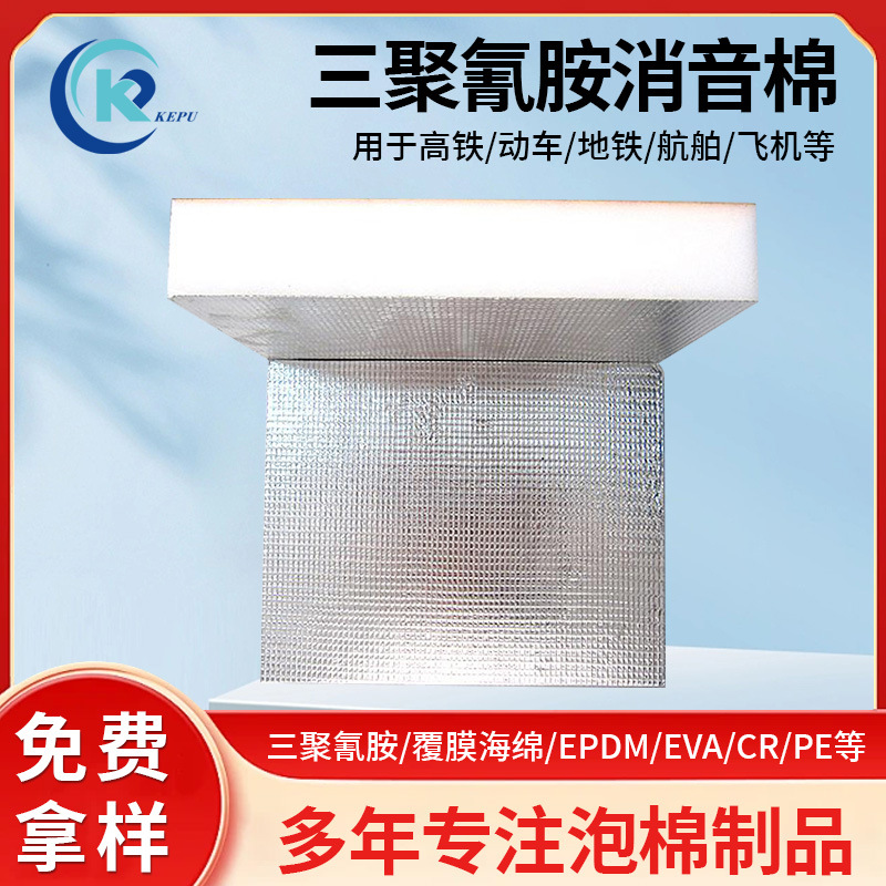 Triethocyanide Silencer Cotton Sound-Absorbing Sound-Insulating Sponge Melamine Cotton Flame-Retardant B1 Grade Filled Sound-Absorbing Cotton Silencer Cotton