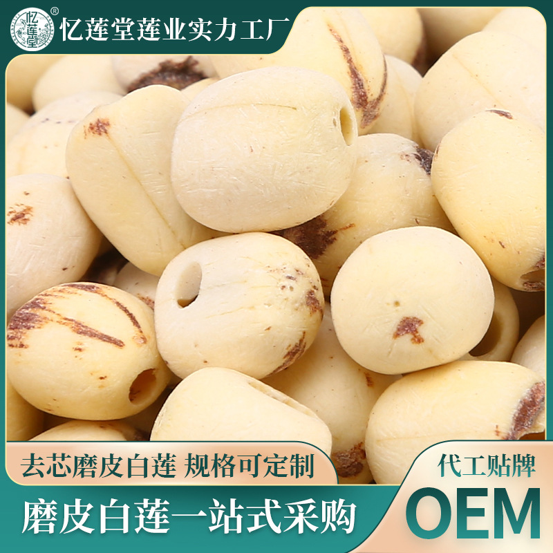 Измельчение маленького белого лотоса 500г оптом очищенные семена белого лотоса оптовая продажа безсернистых сухих товаров прямая поставка через семена лотоса