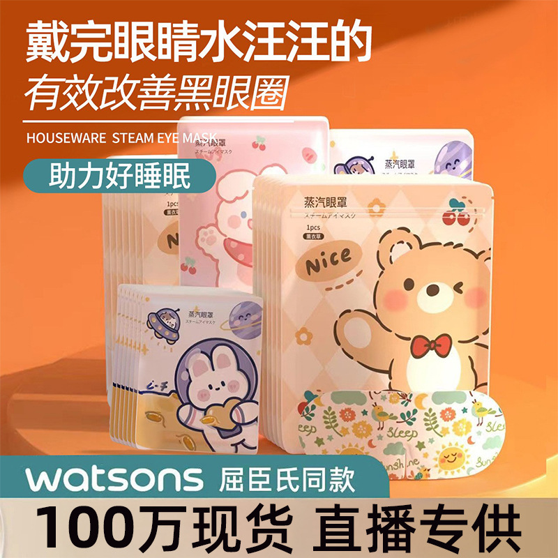 Паровая маска для глаз горячий компресс для снятия усталости глаз и помощи в сне для женщин удобная мультяшная теплая маска для глаз в упаковке