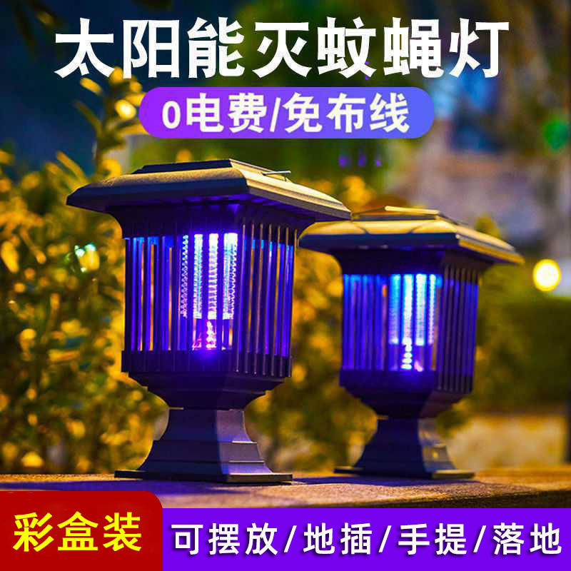 Solar Mosquito Lamp Outdoor Waterproof Portable Lawn Plug Electric Shock Mosquito Catching Insect Repellent Mosquito Garden Courtyard Lighting