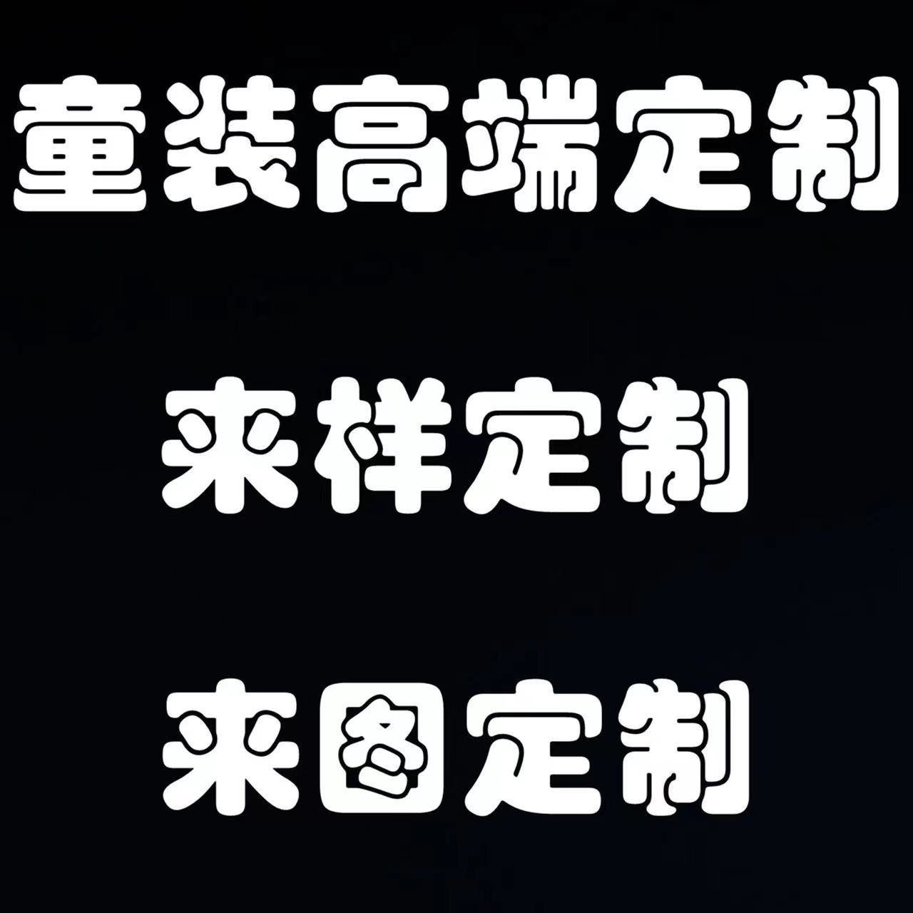 Оптовая продажа детской одежды, кастомизированная ссылка, возврат только при наличии дефектов