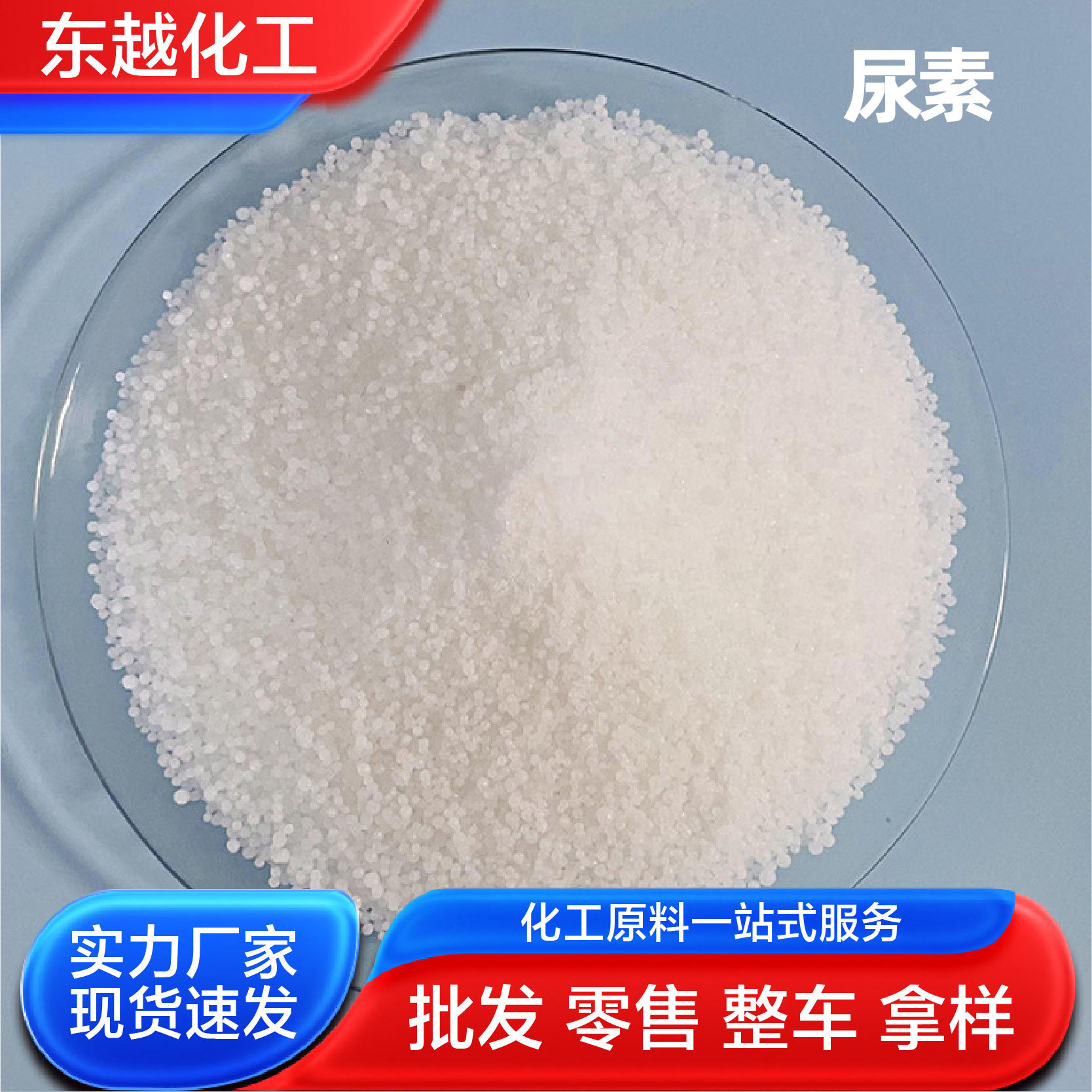Vehicle Urea Manufacturer's Spot Granular Purification Exhaust Energy-Saving Reduction Ammonia Nitrogen Oxide Car Urea