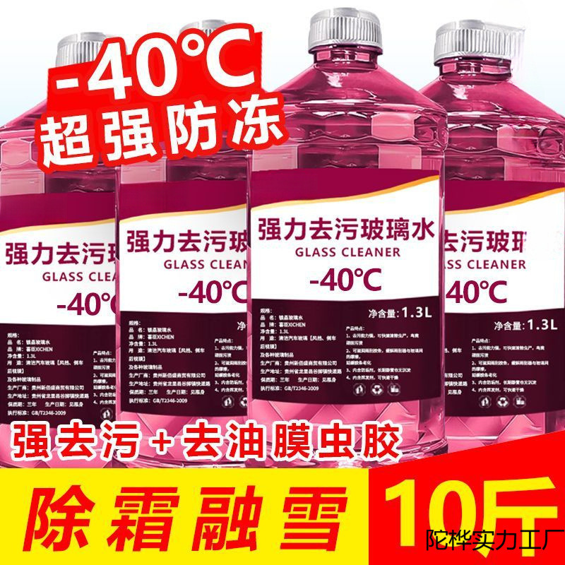 New Full Box of Car Glass Water, Powerful Decontamination, Summer Oil Film Removal, Shellac, Winter Antifreeze, Universal for All Seasons