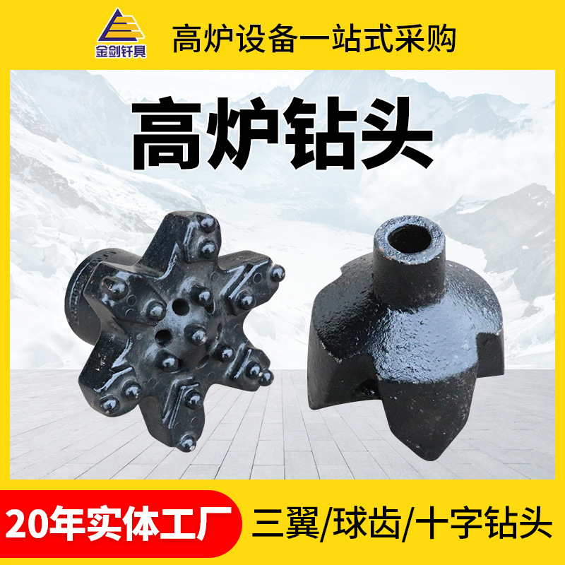High Furnace Drill Bit, Cross-Shaped High Furnace Opening Drill Bit, Smelting Drilling High Furnace Drill Bit, Ball Tooth Drill Bit for Steel Mining