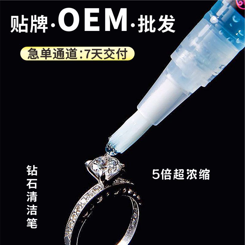 Трансграничная ручка для чистки алмазов, специальная щетка для чистки алмазных колец, очиститель для ювелирных изделий, жидкость для осветления алмазных колец