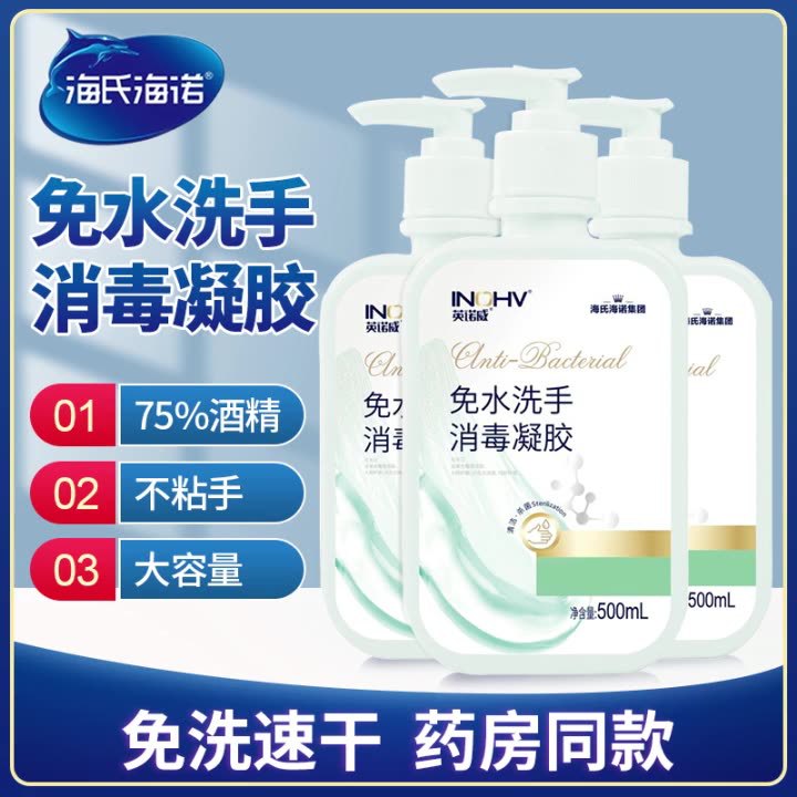 Гель для дезинфекции Haishi Hainuo, без рук, хирургический, одноразовый, быстро сохнущий, 500 мл