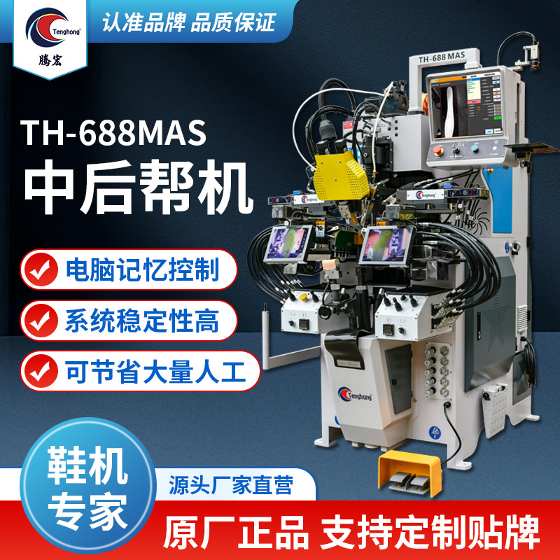 Машина для автоматической клеевой обработки обуви с визуальной настройкой траектории, четырехосевым сервоприводом и памятью