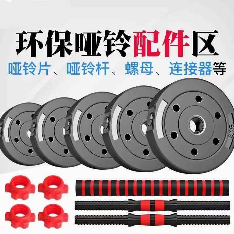 Оптовые аксессуары для пластиковых гантелей: штанги, полые штанги, соединительные стержни, гайки