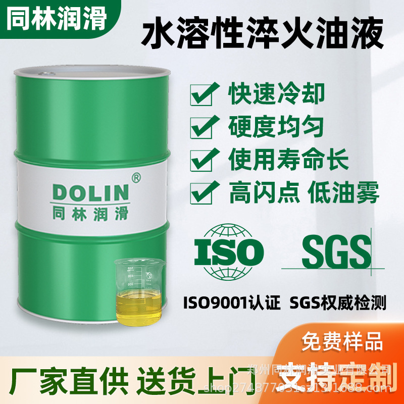 Tonglin водорастворимое масло для закалки, водорастворимое масло для термообработки, быстрое средство для закалки