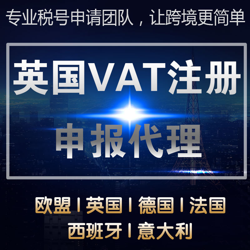 Декларация по НДС, номер EORI, подача сертификата НДС, регистрация номера НДС в Великобритании, заявление в агентство по передаче