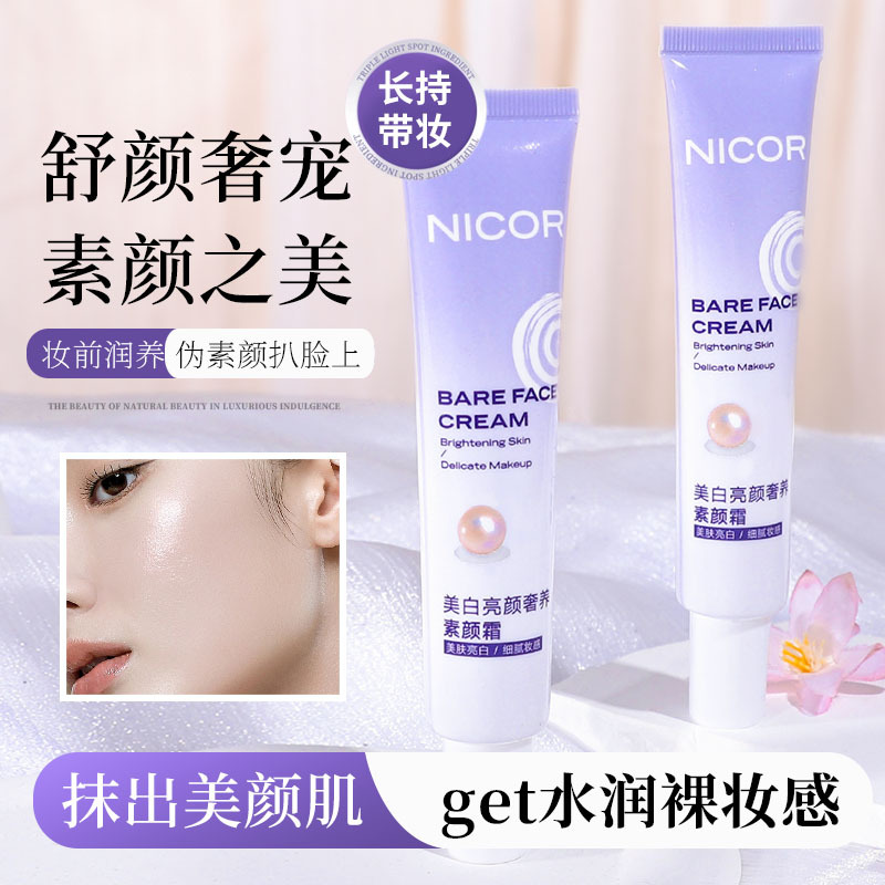 Крем Nicor для отбеливания, осветляющий, роскошный простой крем 50г, маскирующий, осветляющий, увлажняющий крем, быстрая доставка Douyin