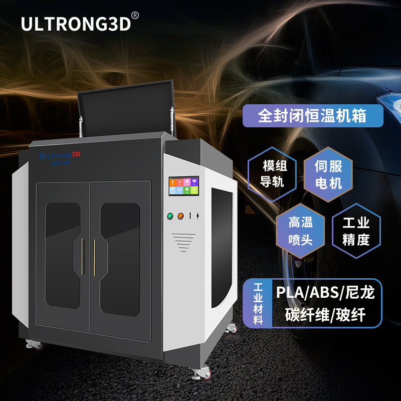 Ultron 3D industrial 3D printer large constant temperature high precision ABS nylon carbon fiber large size manufacturers