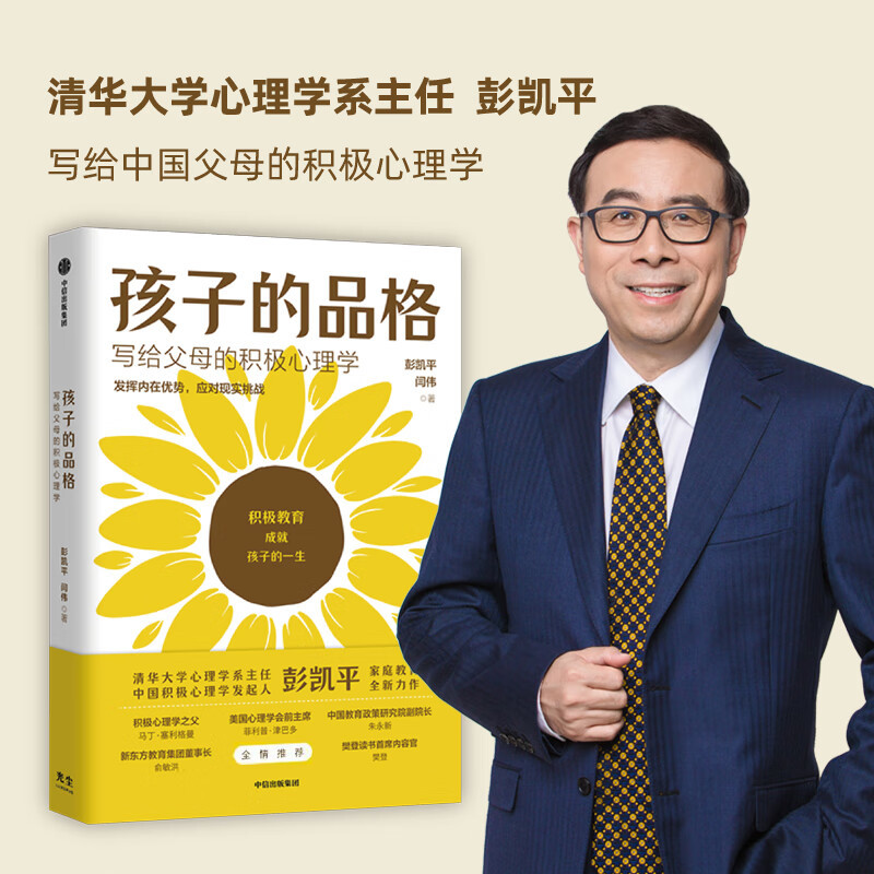 Настоящий характер детей Позитивная психология для родителей Пэн Кайпин Книги по воспитанию Энциклопедия семейного воспитания