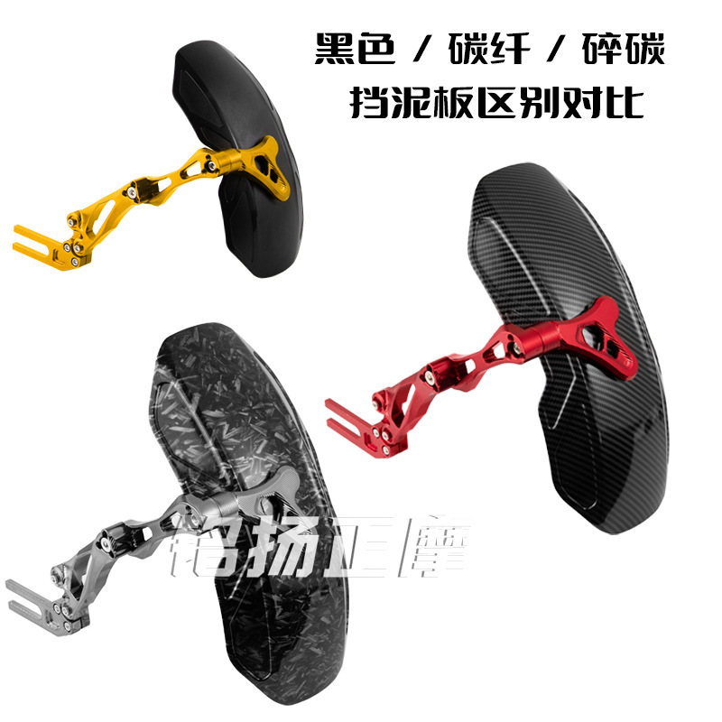 Mavericks Rear Fender Modified N1S M2 009 U+B Little Monkey No. 9 Electric Vehicle Carbon Fiber Rear Shield Universal