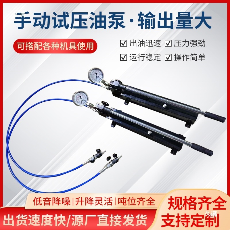 Manual Two-Way Hydraulic Pump 80Mpa Portable Hand Pressure Oil Pump Syb-2 Single Oil Circuit Pressure Test Pump Pump Station