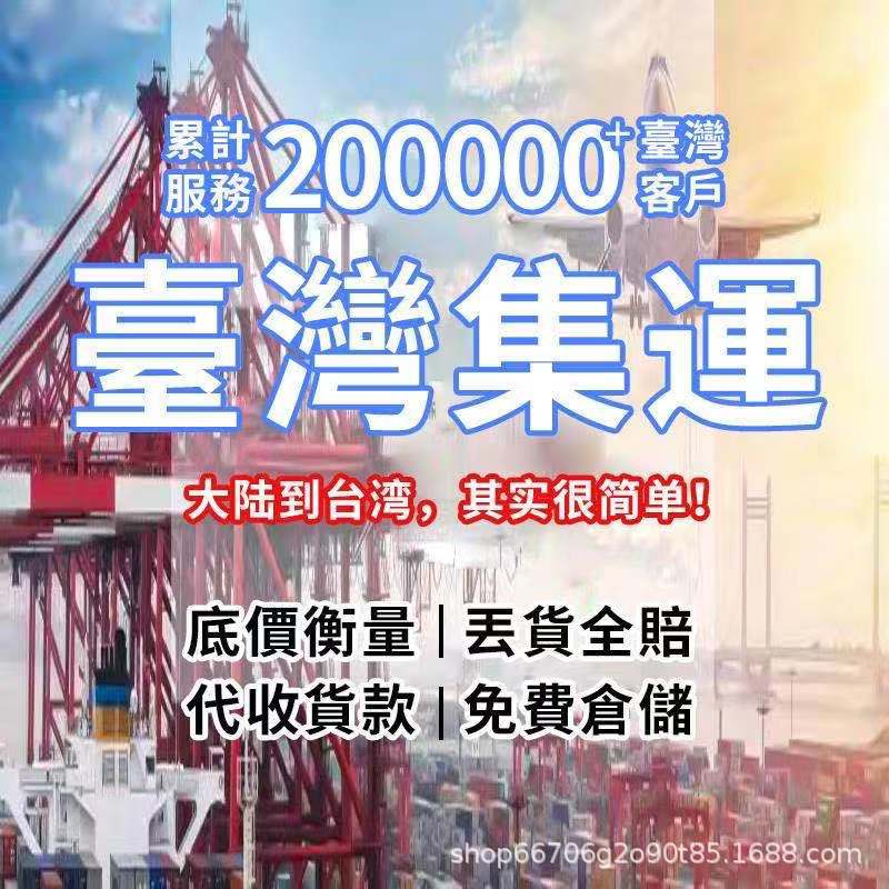 Авиаперевозка Тайвань, морская транспортировка Тайвань, Тайвань Хайфан, специальная линия, порошок батареи, жидкая еда, авиаперевозка на Тайвань