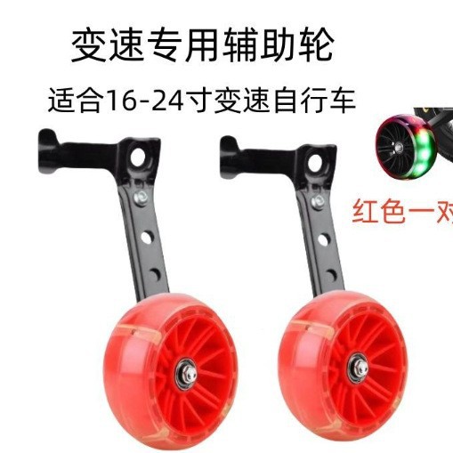 Children's bicycle auxiliary wheel universal 12/14/16/18/20 inch stroller small wheel children's bicycle accessories