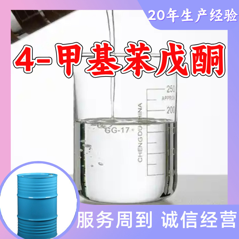 4-Метилбензофенон P-Метилбензофенон прямая поставка от фабрики промышленного класса 20 лет производственного опыта Шанхай Чжэцзян