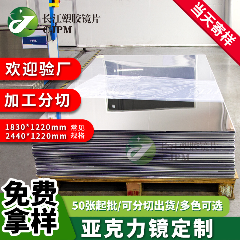 Акриловая линза PS большое зеркало плюс жесткое устойчивое к царапинам двустороннее ПК зеркальная панель PMMA оргстекло завод Дунгуань
