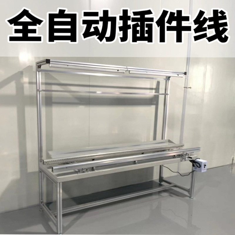 Fully Automatic Plug-In Line Aluminum Alloy Plug-In Line Workbench Digital Workshop Single and Double Circuit Board Plug-In Assembly Line