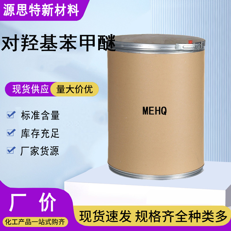 p-гидроксибензиловый эфир промышленного класса Mehq пластиковый мономер полистирольный краситель промежуточный p-гидроксибензиловый эфир